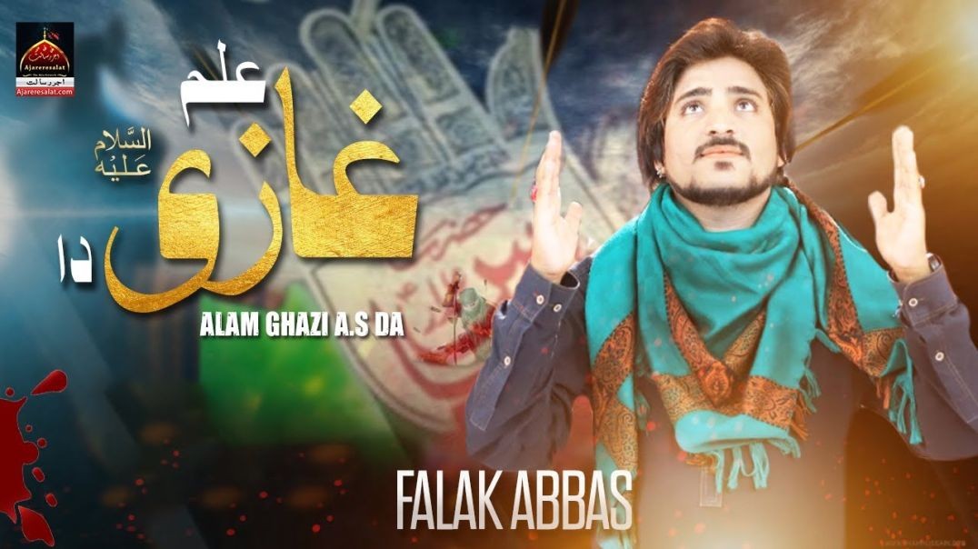 Alam Ghazi Da - Falak Abbas - 2022  | Qasida Mola Abbas As