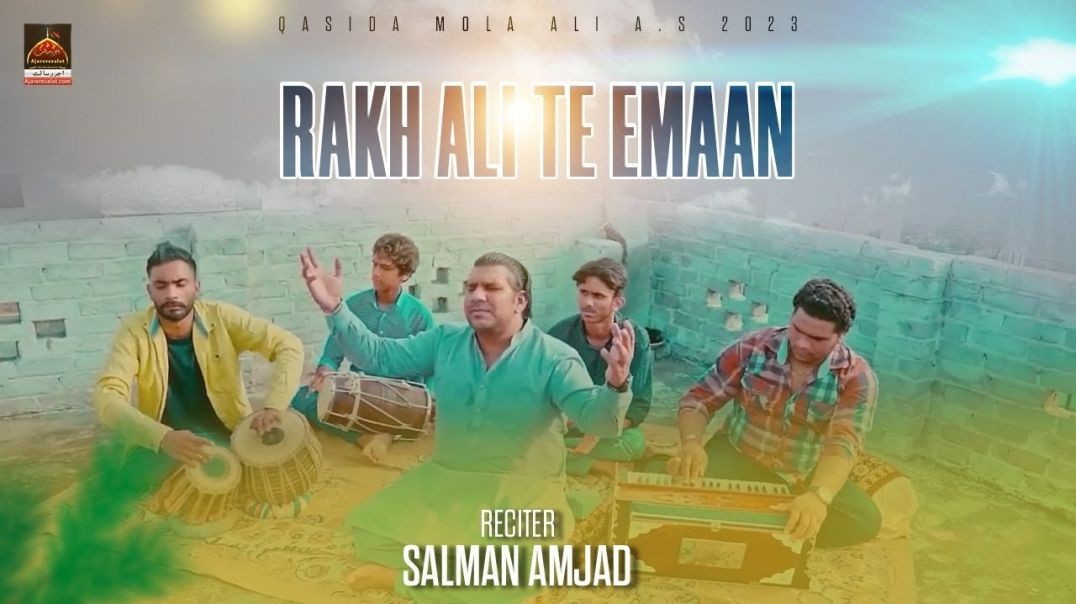 Rakh Ali Te Emaan - Salman Amjad - 2023 | Qasida Mola Ali As