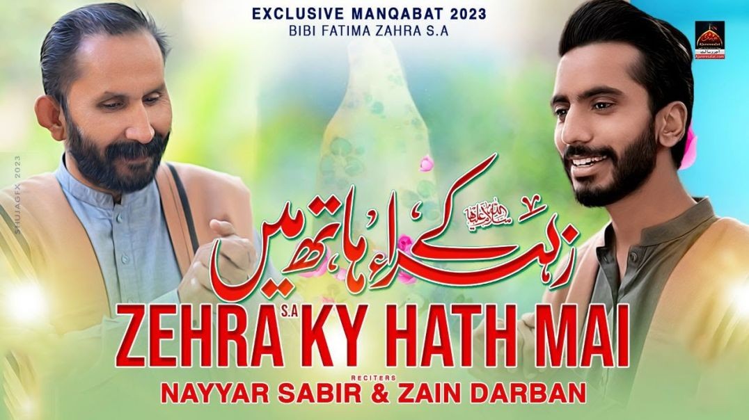 Zahra Ke Hath Mein - Nayyar Sabir & Zain Hussain Darban - 2023 | Qasida Bibi Fatima Zahra Sa
