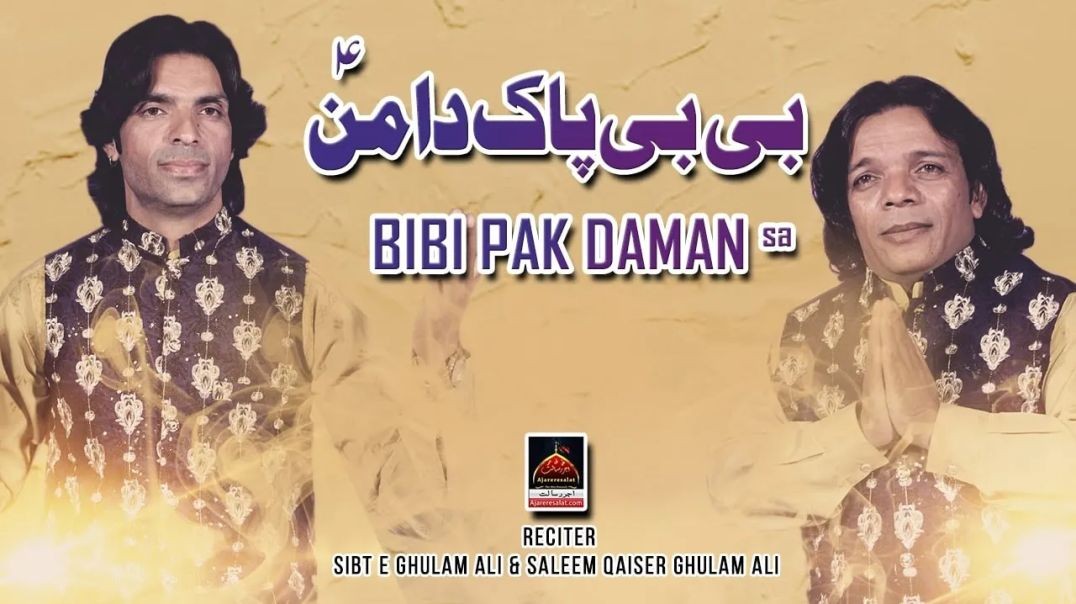 Bibi Pak Damana - Sibt E Ghulam Ali & Saleem Qaiser Ghulam Ali - 2021 | Qasida Bibi Pak Daman As
