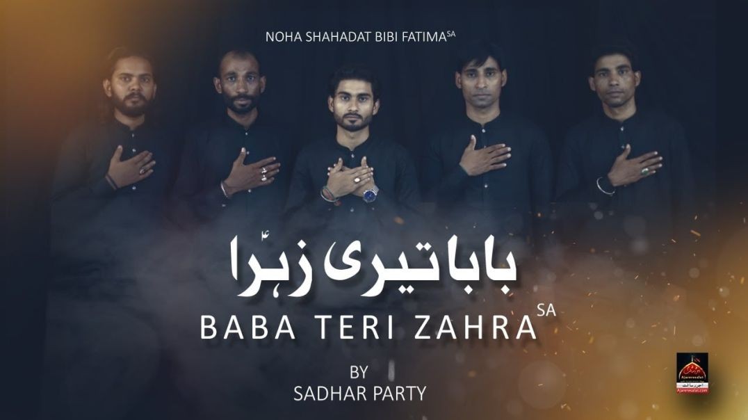 Baba Teri Zahra - Sadhar Party - 2021 | Ayyam E Fatemiya - Noha