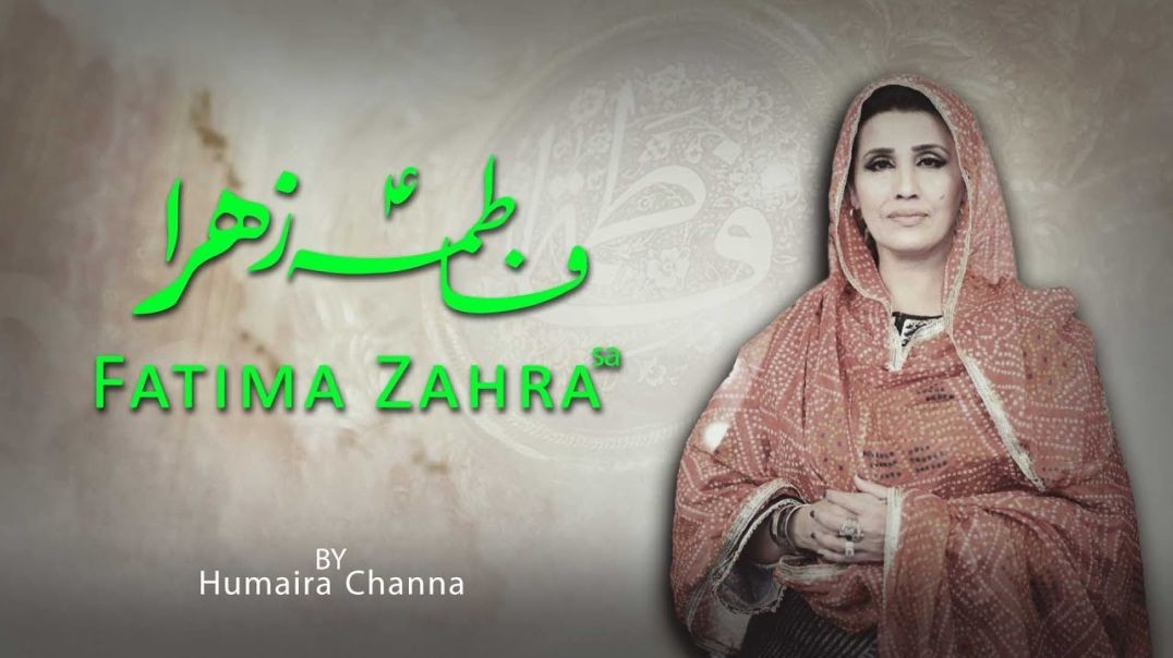 Fatima Zahra sa  - Humaira Channa - 2021 | New Qasida Bibi Fatima Sa