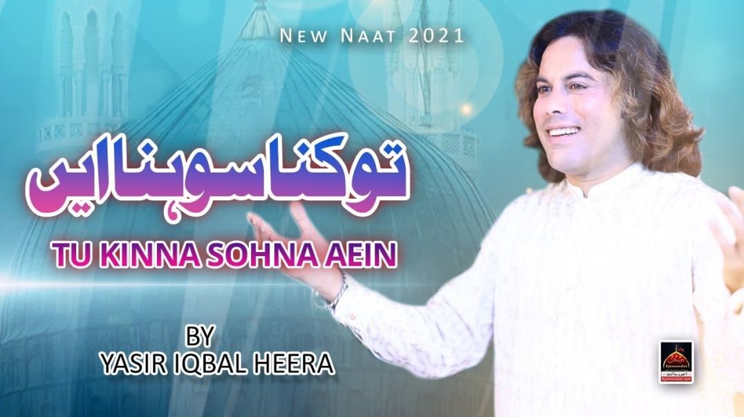 Tu Kinna Sohna Aein - Yasir Iqbal Heera - 2021 | Jashan E Amad E Rasool SAW | Rabi Ul Awal Naats
