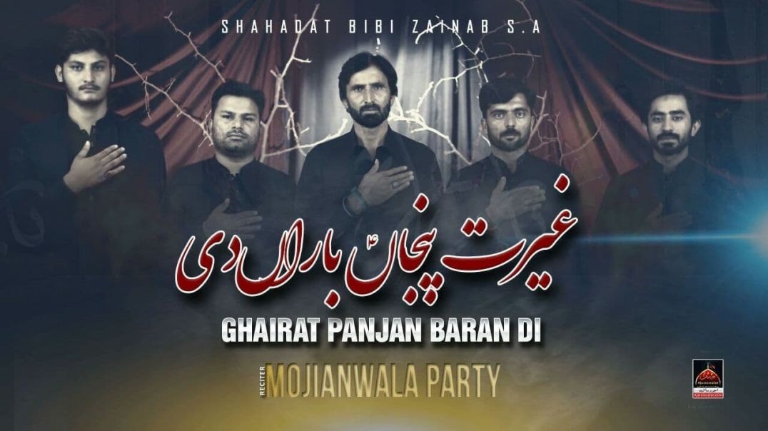 Gairat Panja Baran Di - Mojianwala Party - 2022 | Noha Bibi Zainab S.a | Ayyam E Bibi Zainab S.A