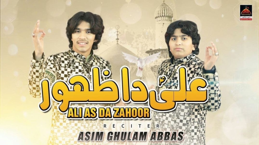Ali Da Zahoor - Ali Abbas & Ghulam Abbas | Qasida Mola Ali As - 2022