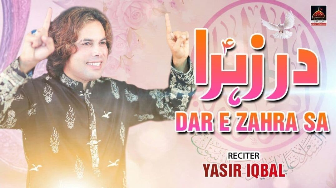 Dar E Zahra - Yasir Iqbal Heera - 2022 | Qasida Bibi Fatima S.A - Qasiday
