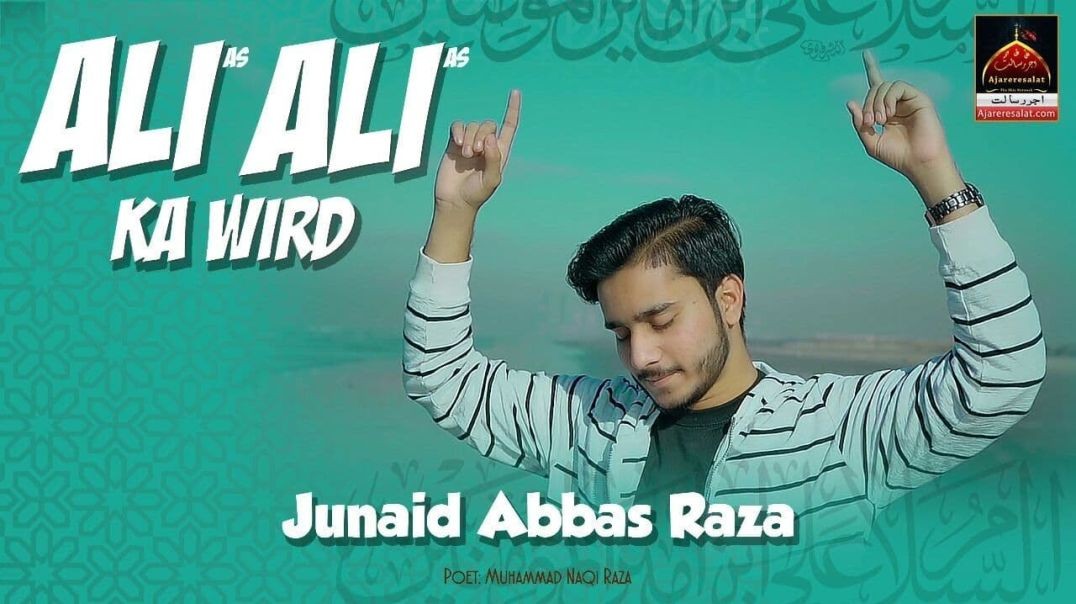 Ali Ali Ka Wird - Junaid Abbas Raza - Qasida Mola Ali As - 2022