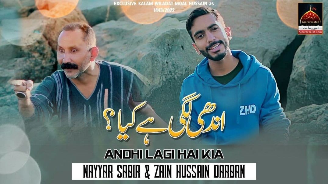 Andhi Lagi Hai Kiya - Nayyar Sabir & Zain Hussain Darban - Qasida Mola Ali As - 2022