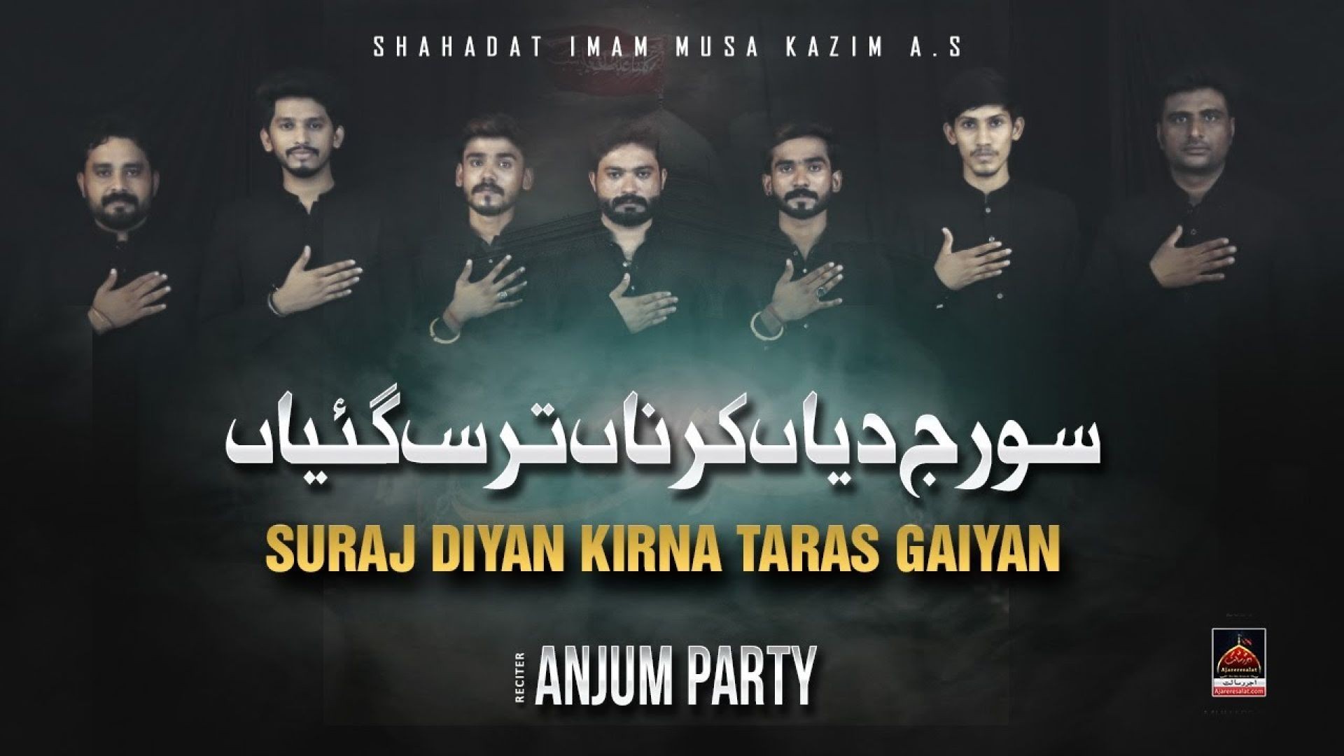 Suraj Diyan Kirna Taras Gaiyan - Anjum Party | Noha Imam Musa Kazim A.S | 2022