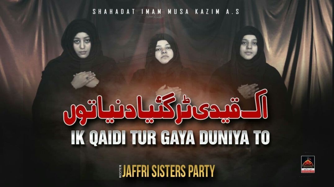 Ik Qaidi Tur Gaya Duniya To - Jaffri Sisters Party - Noha Imam Musa Kazim A.S - 2022