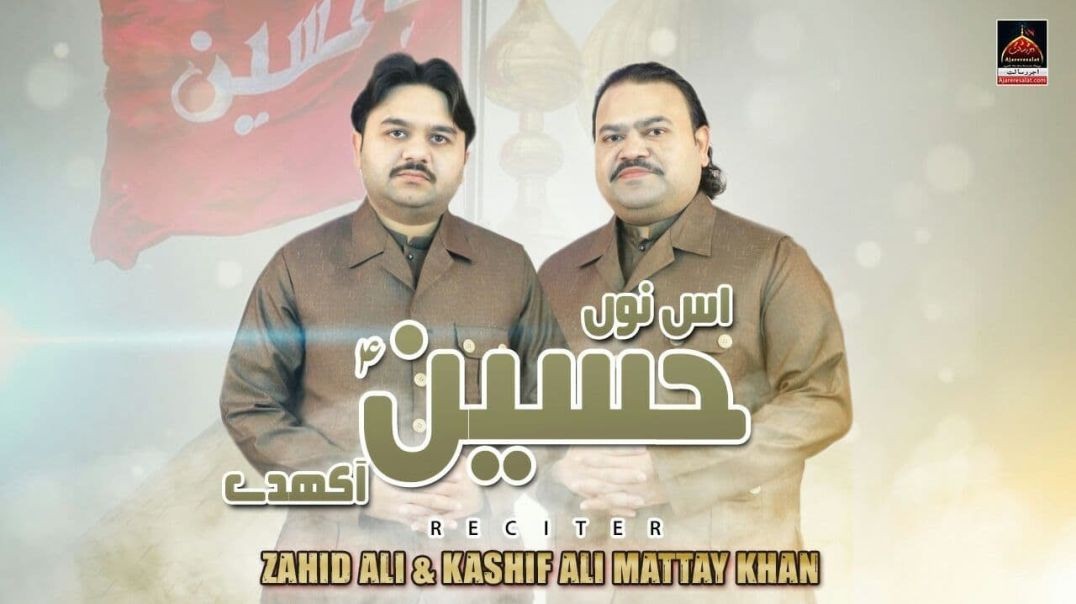 Hussain - Kashif Ali & Zahid Ali Mattay Khan - Qasida Mola Hussain As - New Qasida 2022