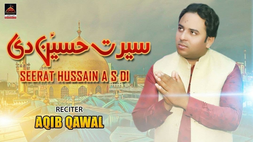 Seerat Hussain Di - Aqib Khan Qawal - 2022 | Qasida Mola Hussain A.S