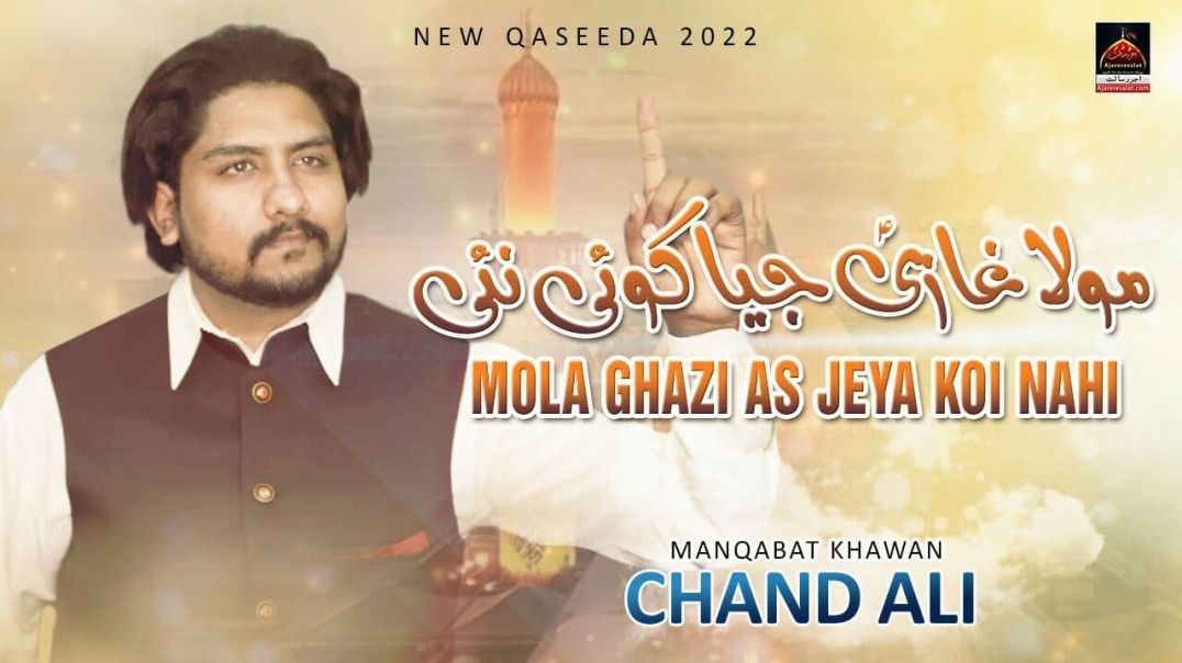 Mola Ghazi Jeya Koi Nai - Chand Ali | Qasida Mola Abbas A.s | 2022